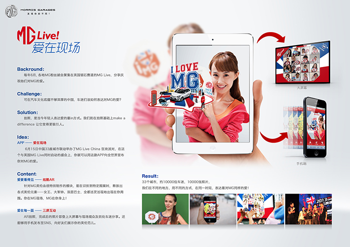 上汽MG：MG LIVE！愛在現(xiàn)場