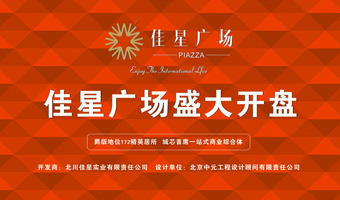 北川佳星廣場(chǎng)開(kāi)盤儀式