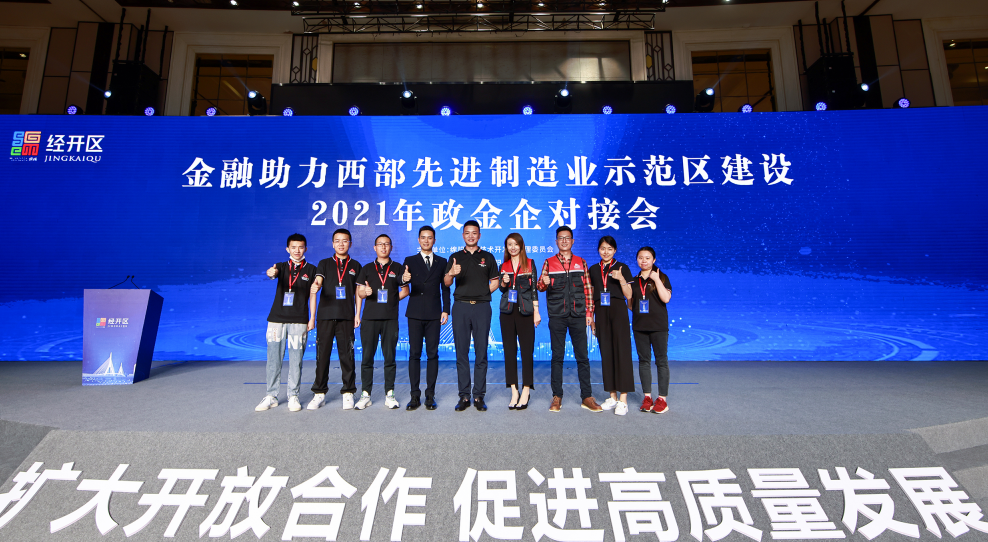 金融助力西部先進制造業(yè)示范區(qū)建設2021年政金企對接會圓滿結(jié)束